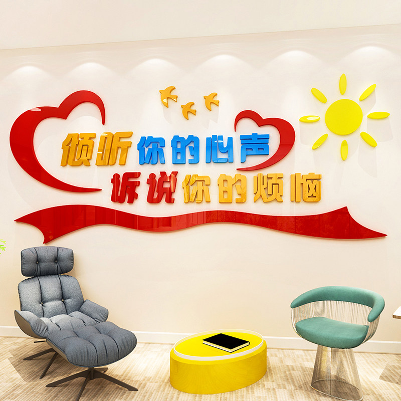 学校心理咨询室布置医院心理辅导文化背景墙面装饰墙标语
