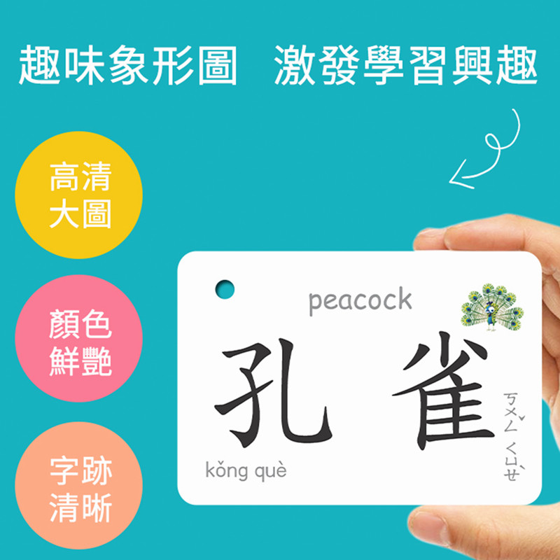 幼儿字卡繁体识字卡咭早教看图认字学习卡片儿童魔法中文繁体字写