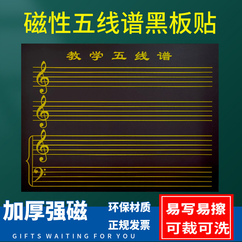 磁性五线谱黑板 磁力五线谱音符教具磁力五线谱小黑板磁*
