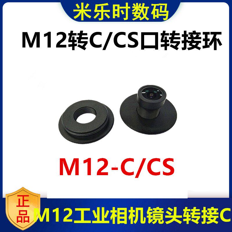 转转接环 镜头转口摄像转接圈 工业相连接环