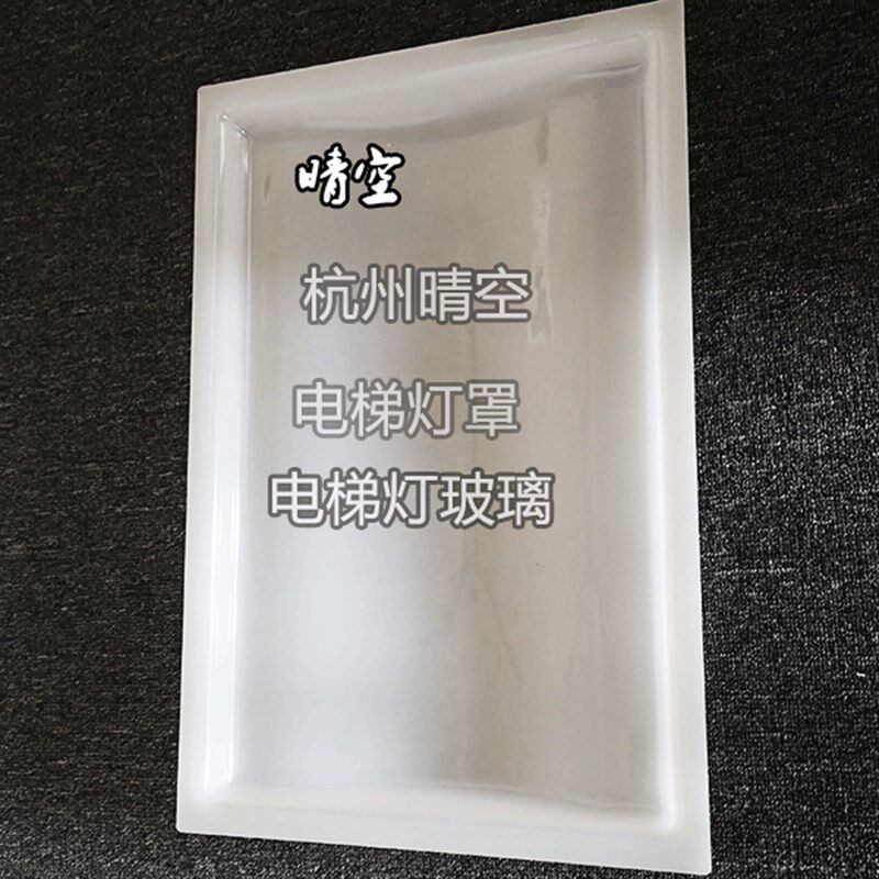 电梯吸塑注塑吊顶灯罩LED玻璃罩拱形装饰装潢件扩散板