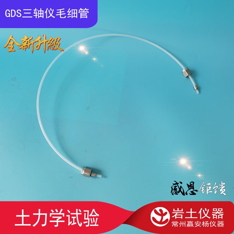 GD 三轴仪毛细管 英标 接头 反压管 排水管 螺帽 螺丝