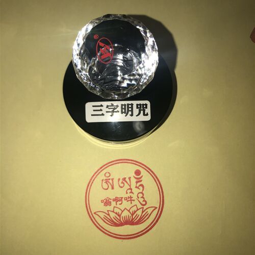 字明咒印章 嗡阿吽字咒印 印 结缘利益修学法物印章法器