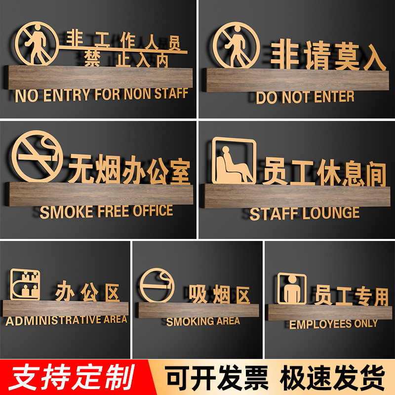写字楼烟办公室门牌标识牌订制非工作员禁止入内提示牌员工休息区