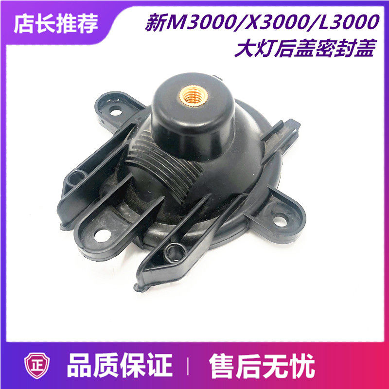 陕汽德龙新大灯后盖大灯密封盖后防尘盖