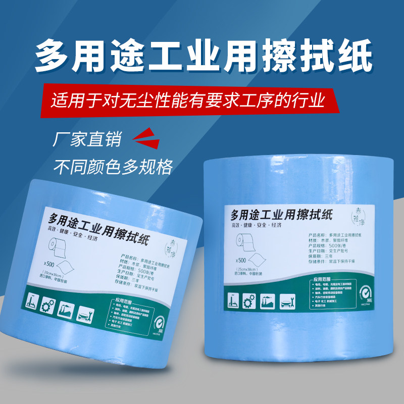 工业无尘擦拭布吸水吸油纸汽修无尘纸除尘布蓝色白色卷工业擦拭纸,标准件/零部件/工业耗材,无尘纸/无尘布,淘宝优惠券,粉丝福利购,淘宝优惠卷