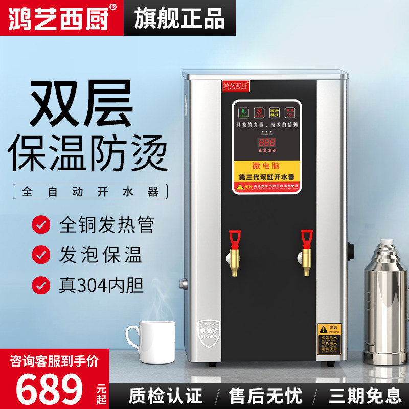水水器商用热水箱烧水炉电热全自动工厂车间大容量饭店