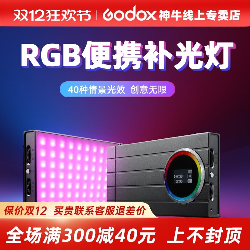 神牛摄影灯全彩光效口袋创意补光灯磁吸固定手相外拍短视频打光炫