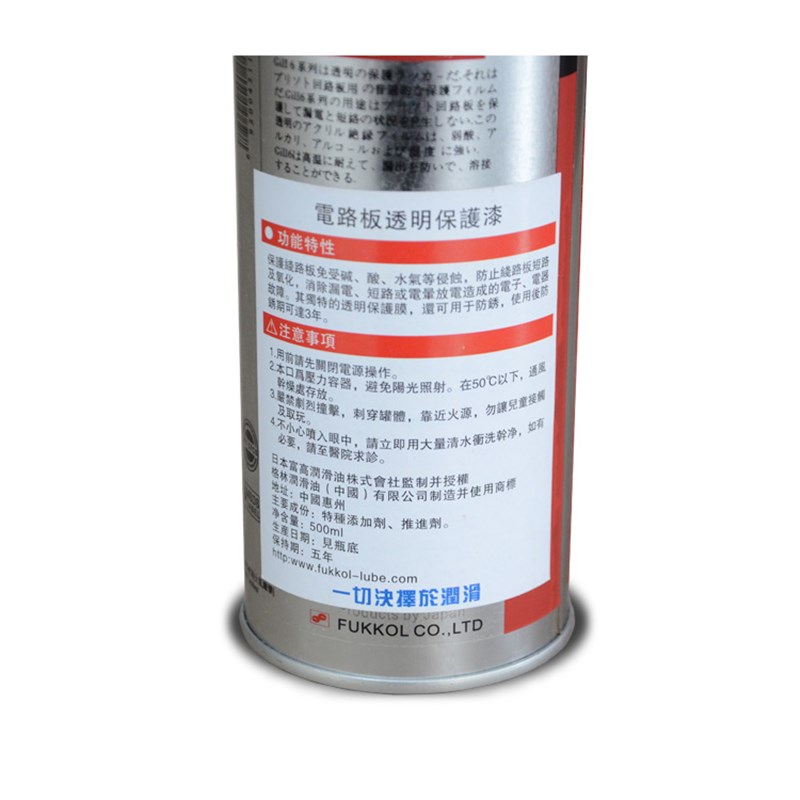 必达保护漆线路板防潮防锈防腐蚀绝缘自喷漆铁架汽车喷剂