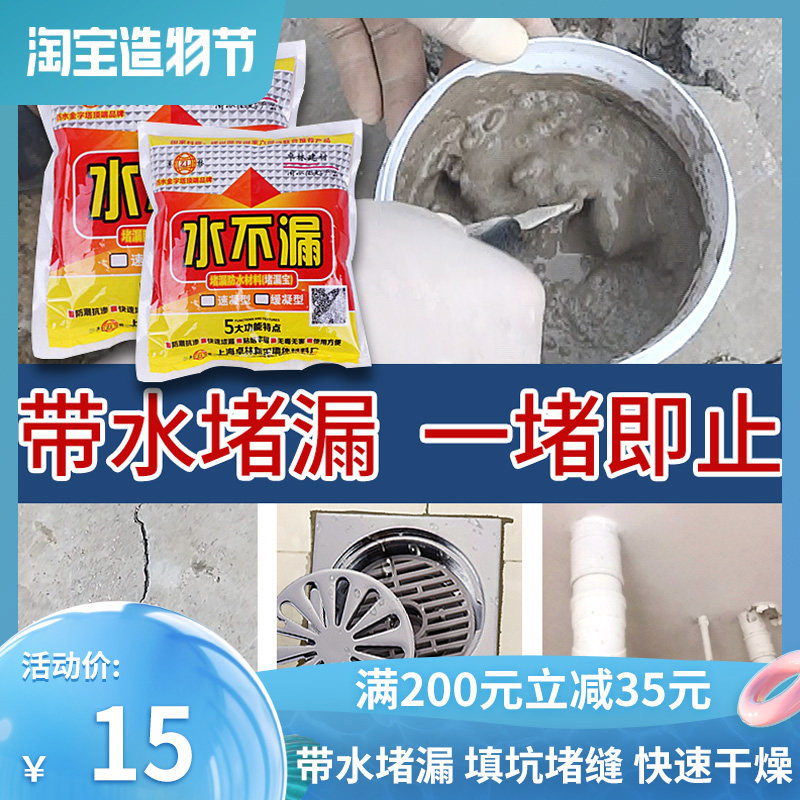 金汤水漏堵漏王补外墙裂缝楼面卫生间漏堵洞速干水泥胶防水涂料