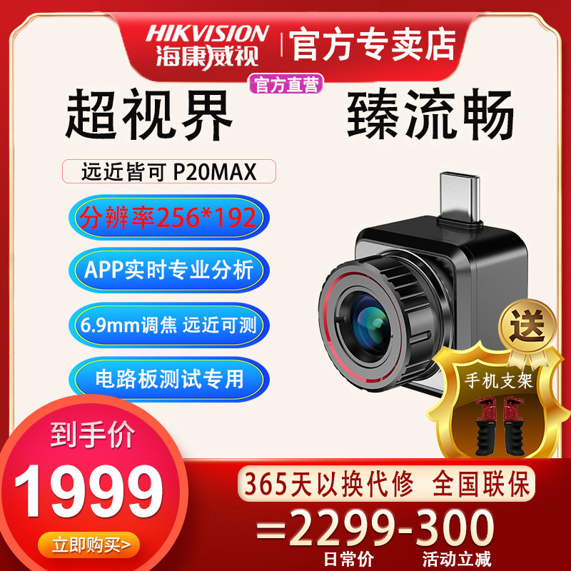 海康手热像仪电板热成相热像仪 热感夜视仪