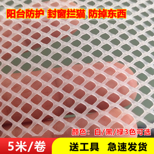 塑料网格家用阳台窗户防护防盗窗台防掉东西防漏封窗拦猫围栏网