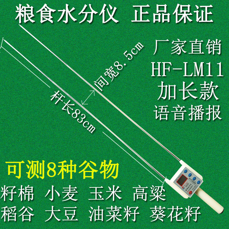 海丰粮食水分测试仪加长款玉小麦稻谷水分测量仪测定仪