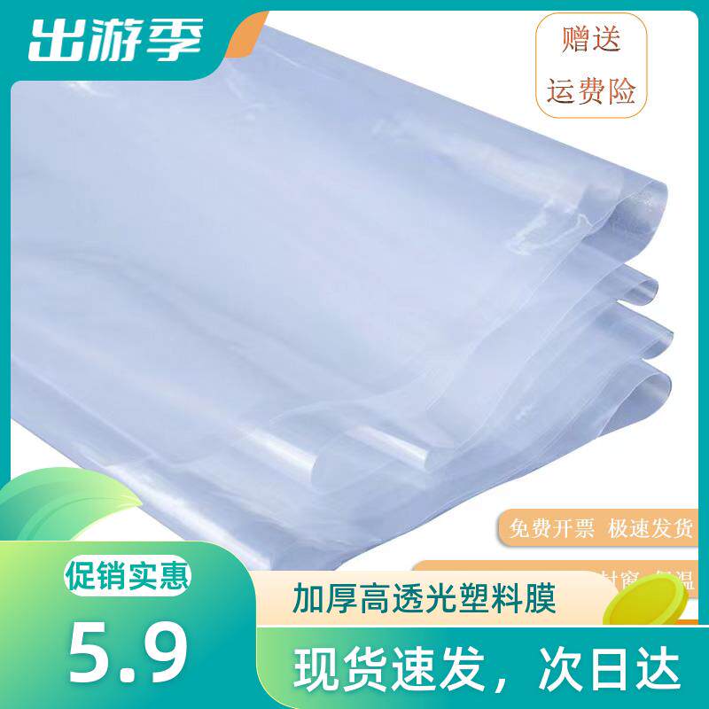 环保加厚塑料膜透光封塑料布防雨防渗水防尘大棚膜纸