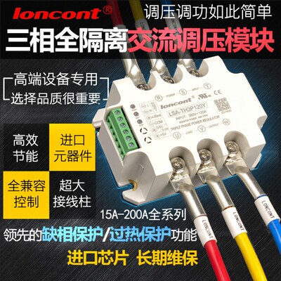 三相交流调压模块电力调整器LTY LTY浙江龙科