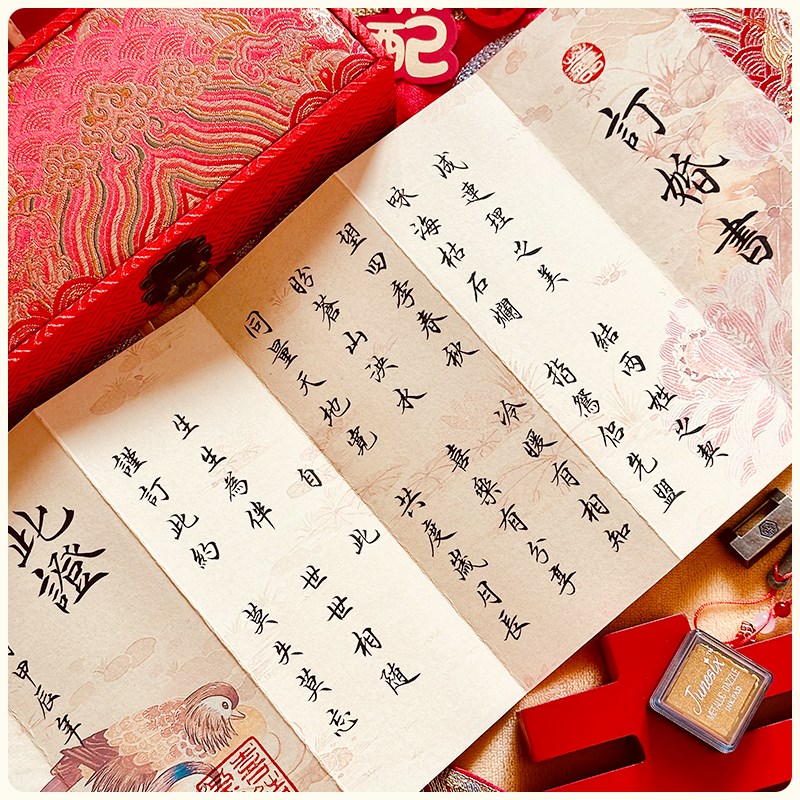 手写婚书订婚书折页结婚订婚级礼品用品送日子下聘书中