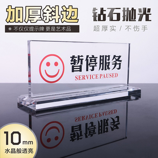 高档微笑窗口暂停服务温馨提示牌台卡商业银行医院超市柜台暂停办