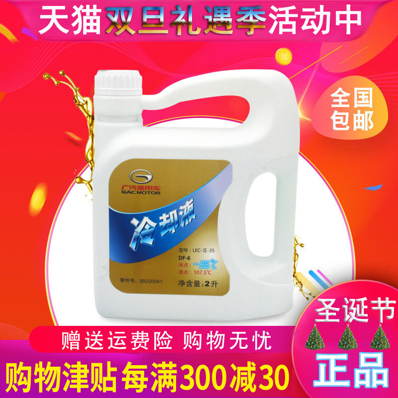 广汽传祺防冻液 冷却液水箱水