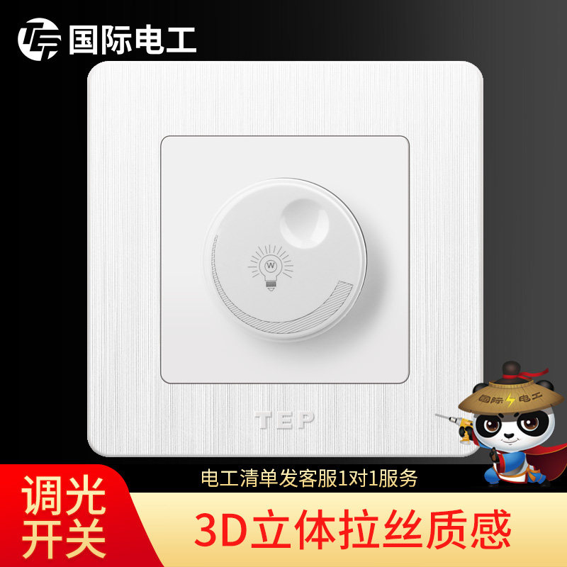 墙壁关 电灯调光关拉丝白大功率调光器关