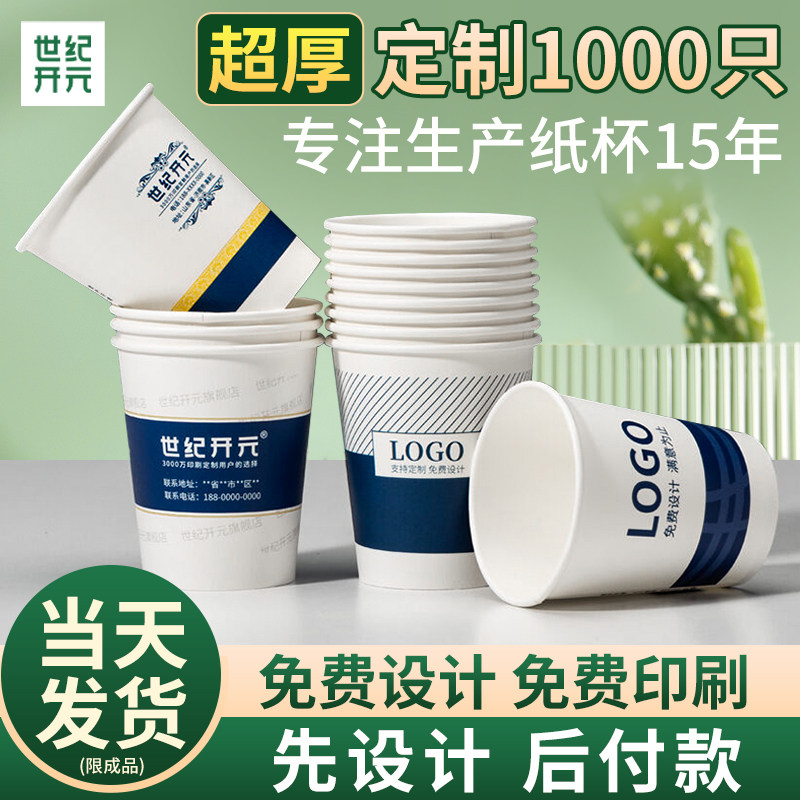 一次性纸杯印设计端商用水杯加厚杯子印字整箱装