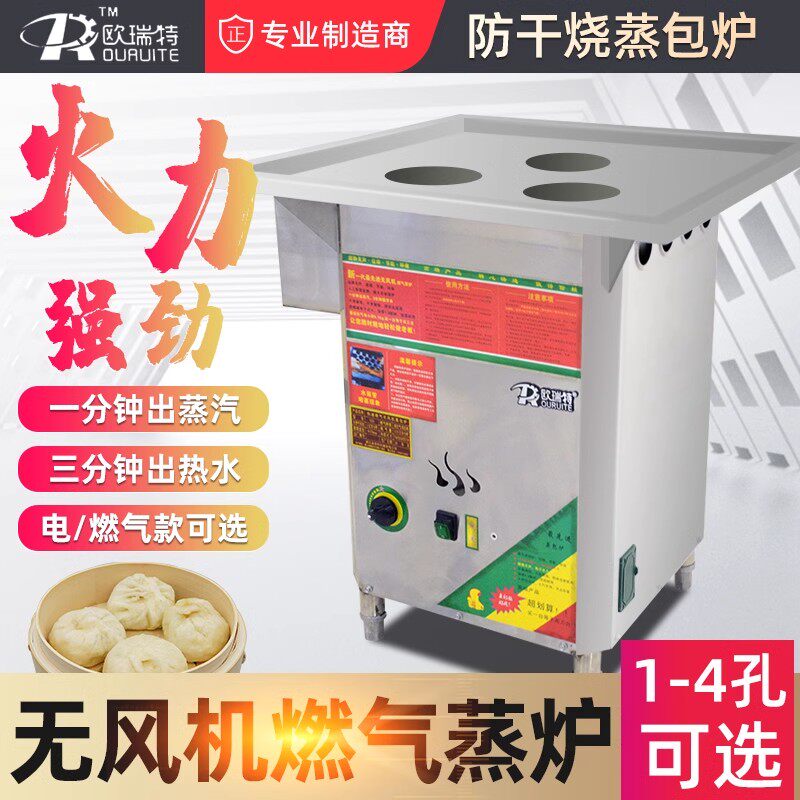 欧瑞特风蒸包炉商用电热蒸包子小包蒸锅燃气蒸汽炉蒸饺炉