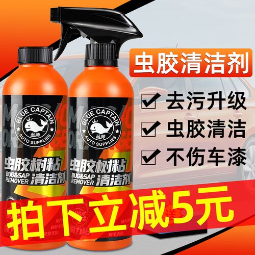 虫胶树胶洁剂汽车用树脂鸟屎洗去除剂车外漆面强力去污去斑点