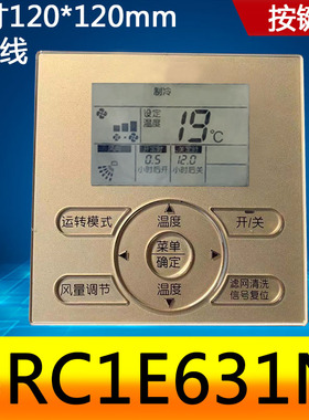 适用中央空调线控器BRCEEHCN开关控制面板