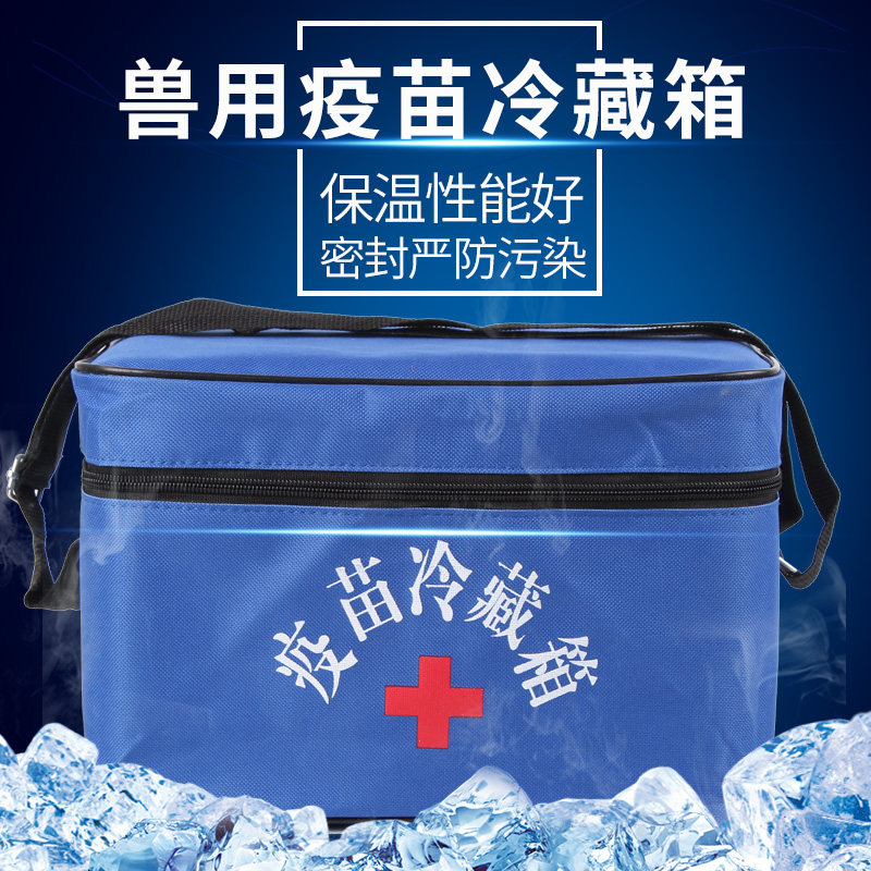 升兽用保温箱养殖场冷藏箱猪鸡疫苗箱疫苗保温箱家庭冷藏包