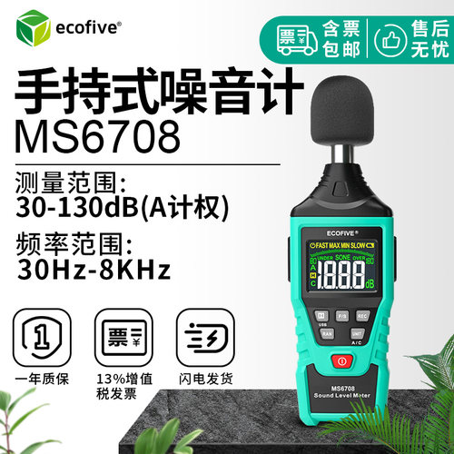 莱靡噪音测试仪分贝测试仪分贝仪噪音计环境噪声检测仪声级计