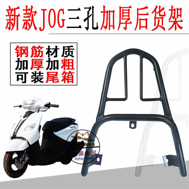 飞鹰摩车 钱江巧悦巧格后货架尾箱架载物架尾箱加厚加粗