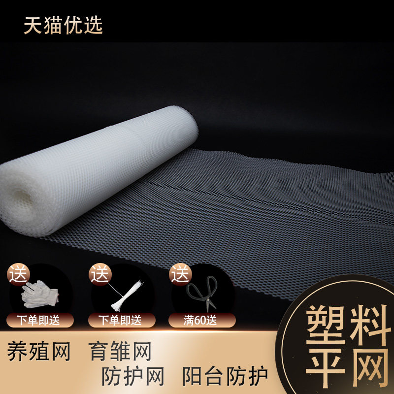 乙烯养殖网塑料平网小孔养鸡养鸭养鹅养蜂漏粪育雏阳台垫网防护网