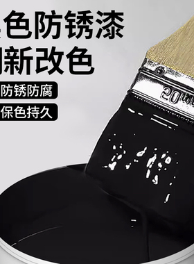 黑色油漆小瓶桶装水性金属防锈漆掉色铁门栏杆家用自刷涂料灰色