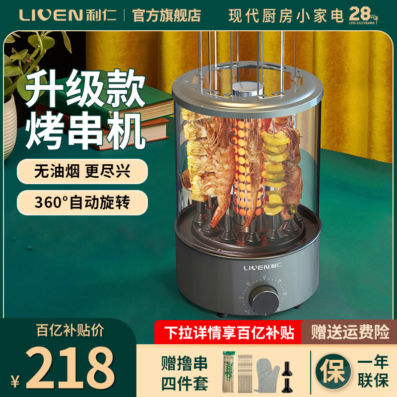 利仁烤串机无烟电烧烤炉自动旋转烤肉机电烤串炉家用烤肉炉烧烤锅