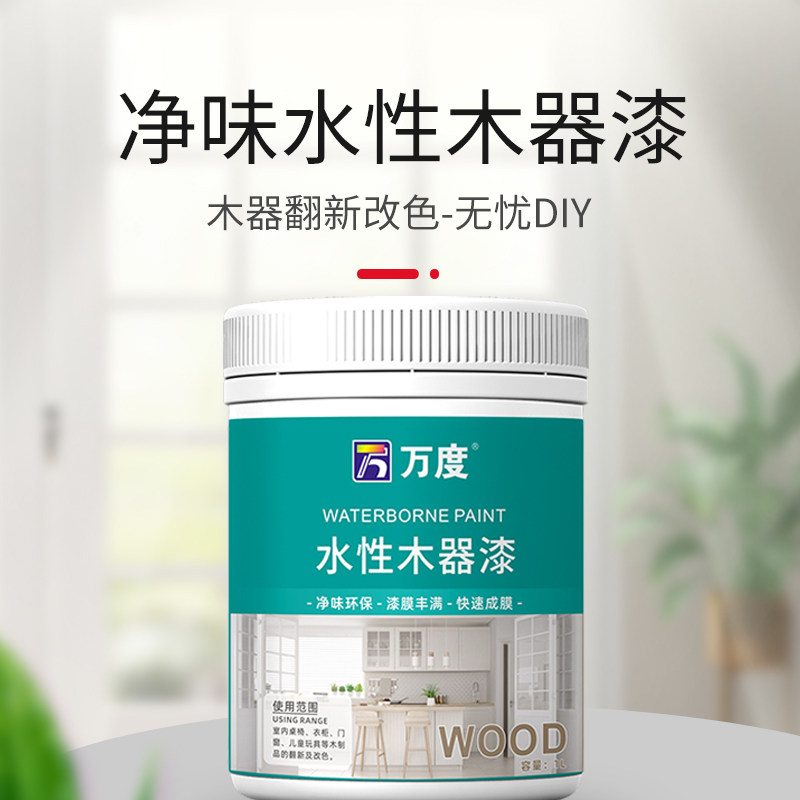 万度水性木器漆旧家具木门翻新油漆木自刷改色漆木头柜子