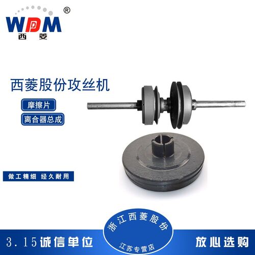 热销浙江西菱WJ WJ 攻丝机攻牙摩擦轮离合器