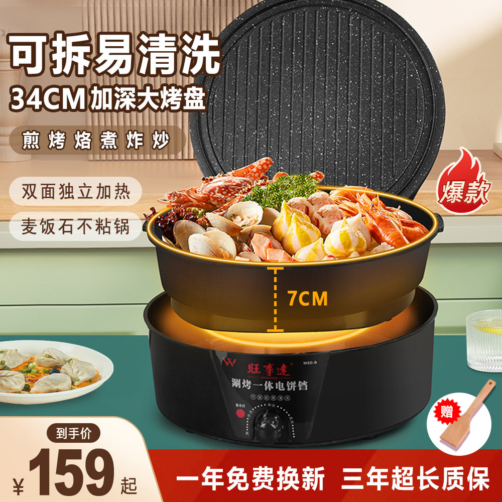 电饼铛面加热拆洗加深全自动煎饼煎饼烙饼锅