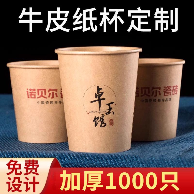 牛皮纸杯印一次性杯子订做咖啡杯热饮杯商用加厚整箱