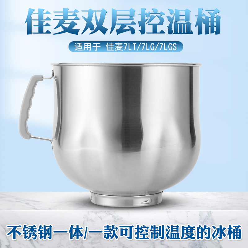 佳麦厨师冰桶加厚和面搅拌桶鲜奶奶油冰桶降温冰桶图片