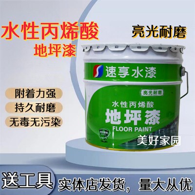 水性丙烯酸地坪漆环保漆室内室外防水耐磨油漆亮光翠绿漆