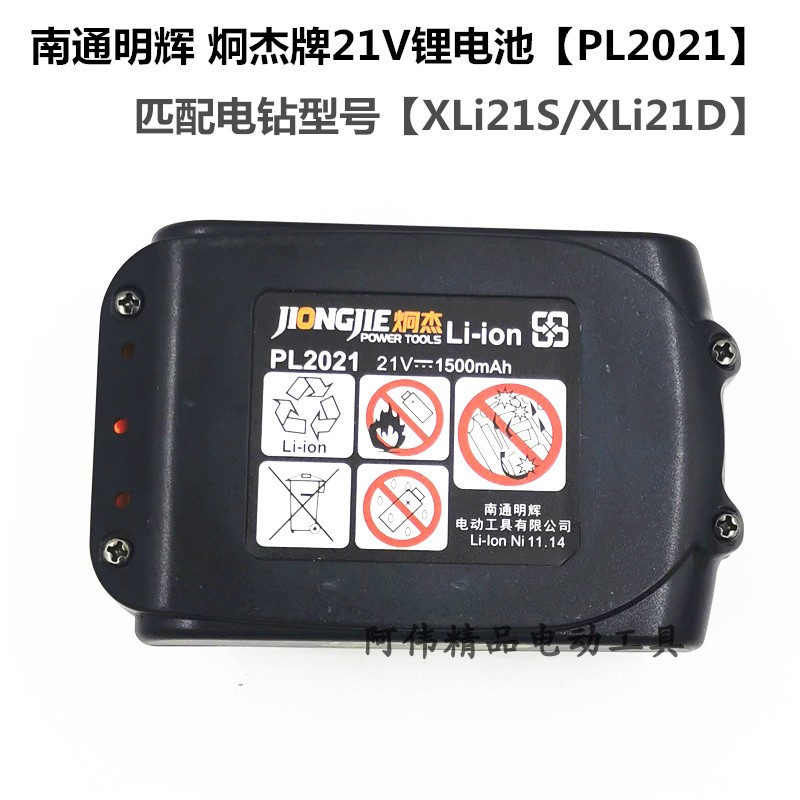 炯杰2池L22Li2D Li2原厂充电钻电池 F22充电器