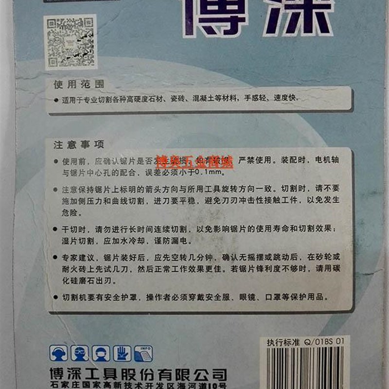 博深105平磨切片金刚石圆锯片大理石瓷砖切割削磨雕刻石材打磨