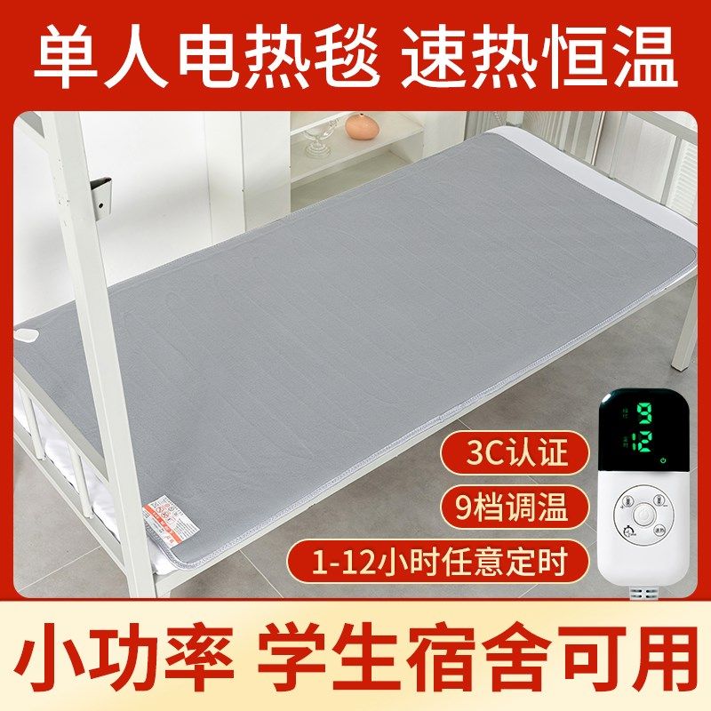 电热毯单人床学生宿舍专用小号寝室小功率安全家用迷你小型电褥子