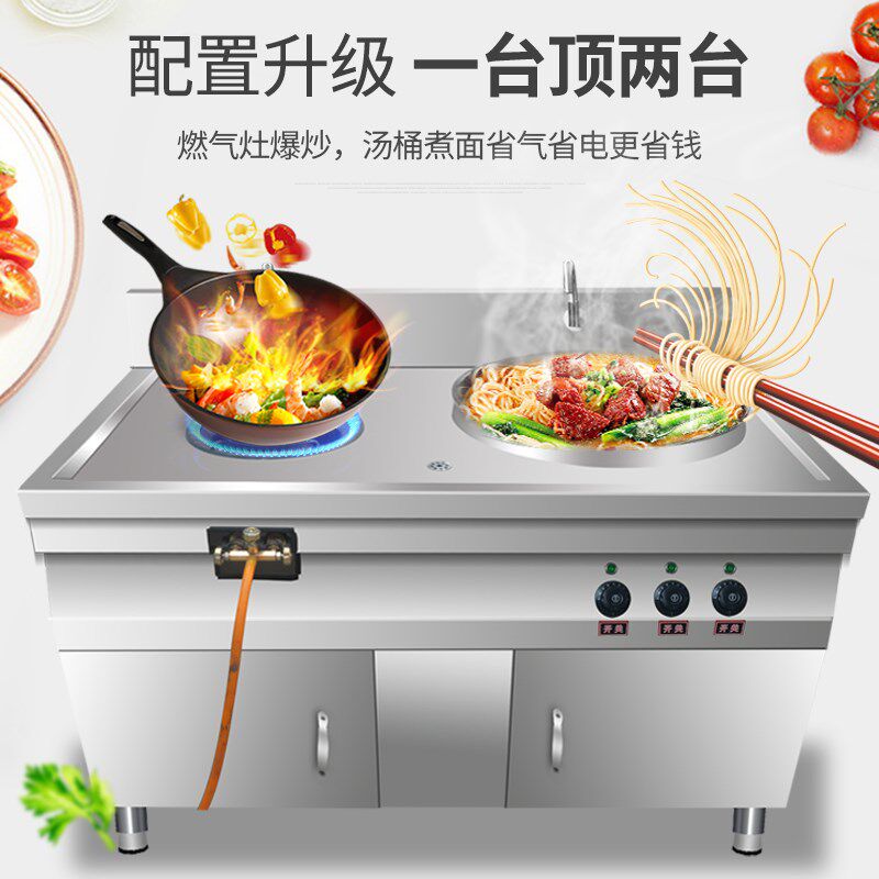 炒煮一体煮面炉商用炒面煮面桶多功能煮面锅冒菜炉麻辣香锅锅