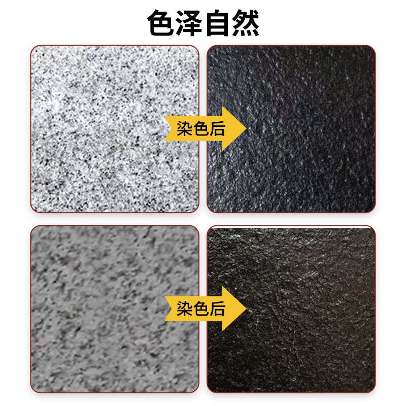 乌金石茶盘染色剂茶盘修复花岗岩火烧板染色茶几染料耐高温