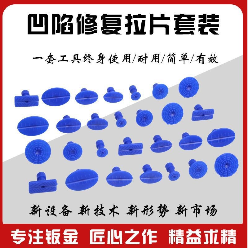 汽车钣金凹陷无痕修复工具凹痕拉排拉拔器凹坑修复拉拔垫片凹痕修
