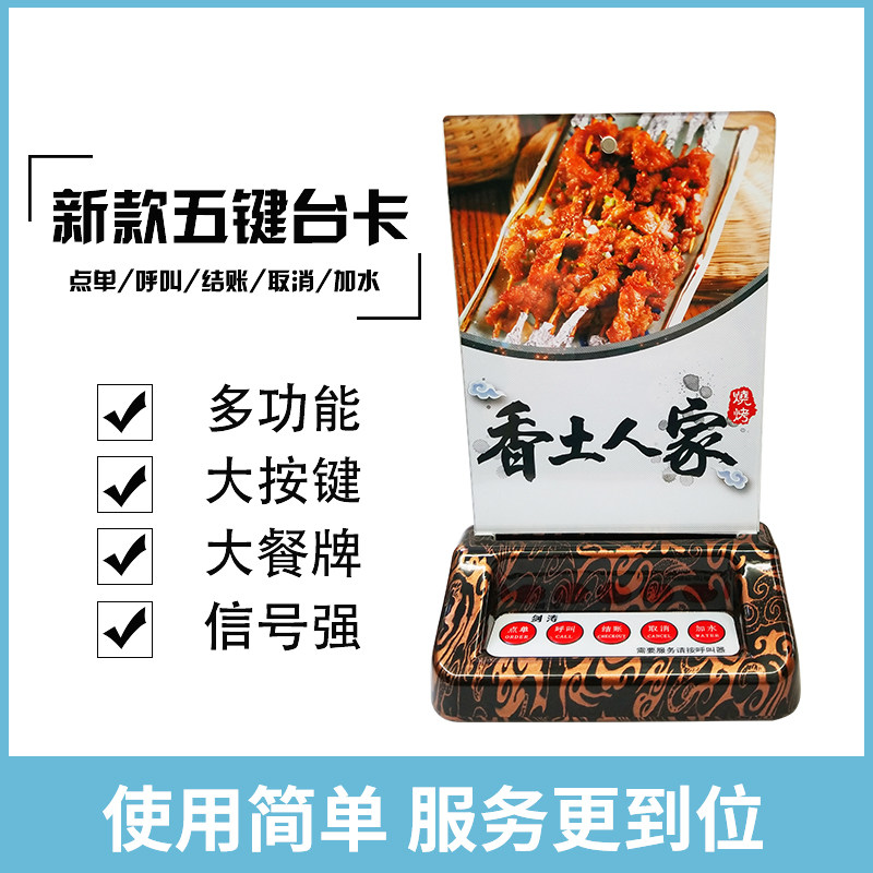 剑涛茶楼呼叫器酒店饭店包房包间餐桌酒吧吧台卡呼叫铃棋牌室餐牌