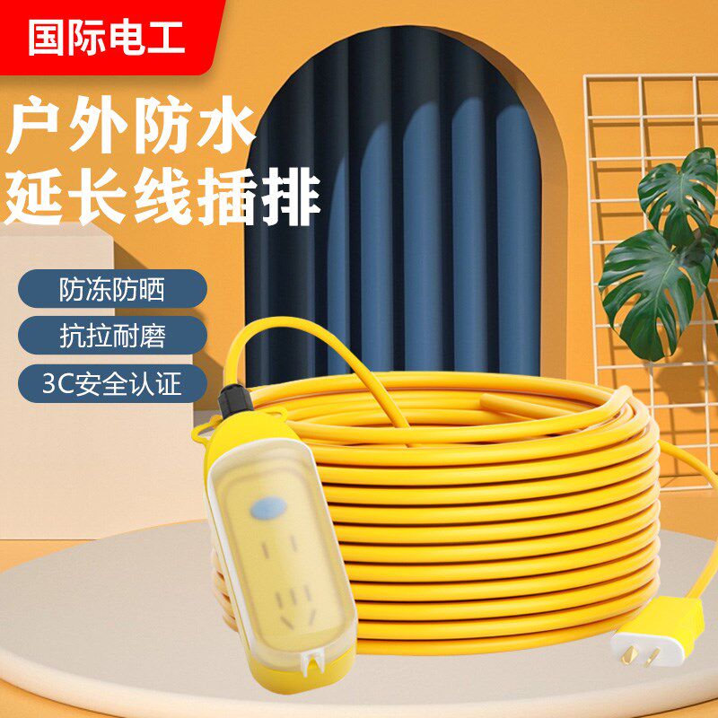 国际电工防雨防水带关延长线车插线板加长插接线板