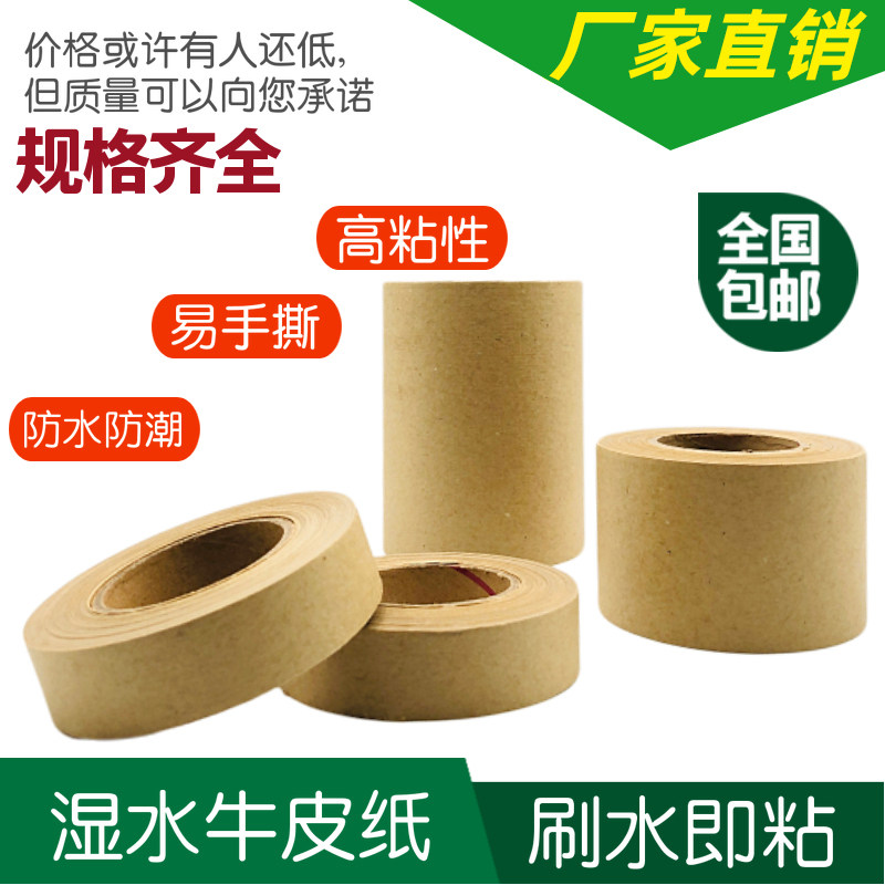湿水牛皮纸胶带美术生画画边手撕弱粘封箱胶布宽单面