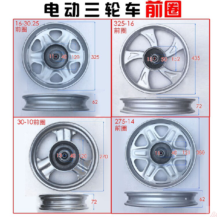 电动三轮车太子头前圈前轮前钢圈2