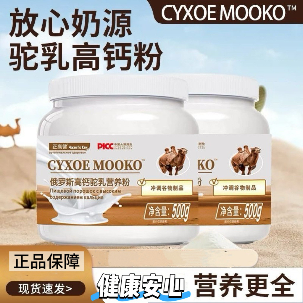 【立减50元】买一送一俄罗斯高钙驼乳营养粉yh